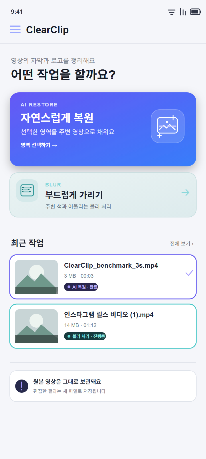 ClearClip 앱 화면 미리보기